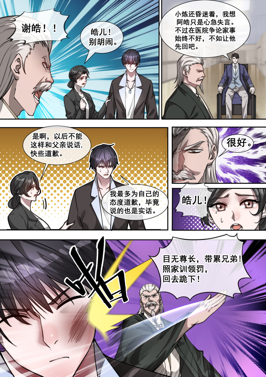 《幻装斗神-伏魔篇》25 第二十五话 第5页