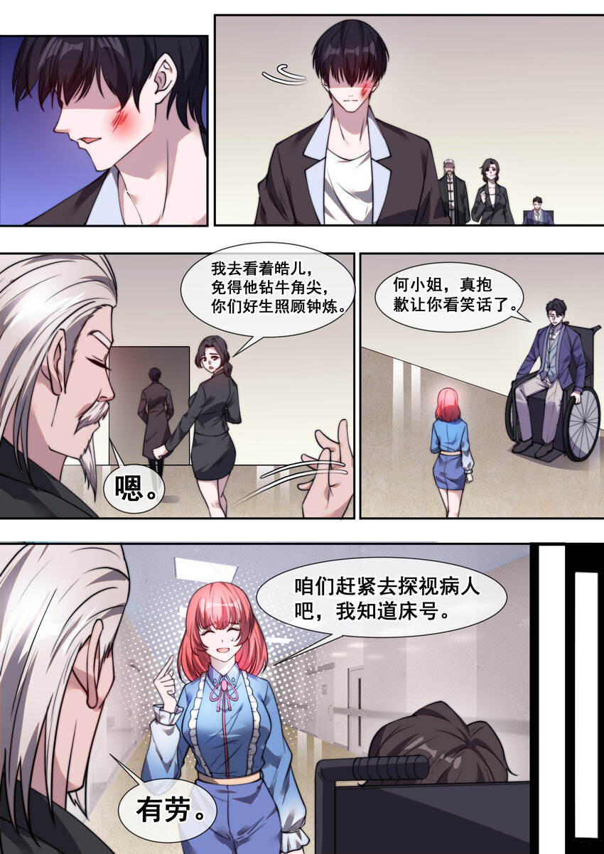 《幻装斗神-伏魔篇》25 第二十五话 第6页