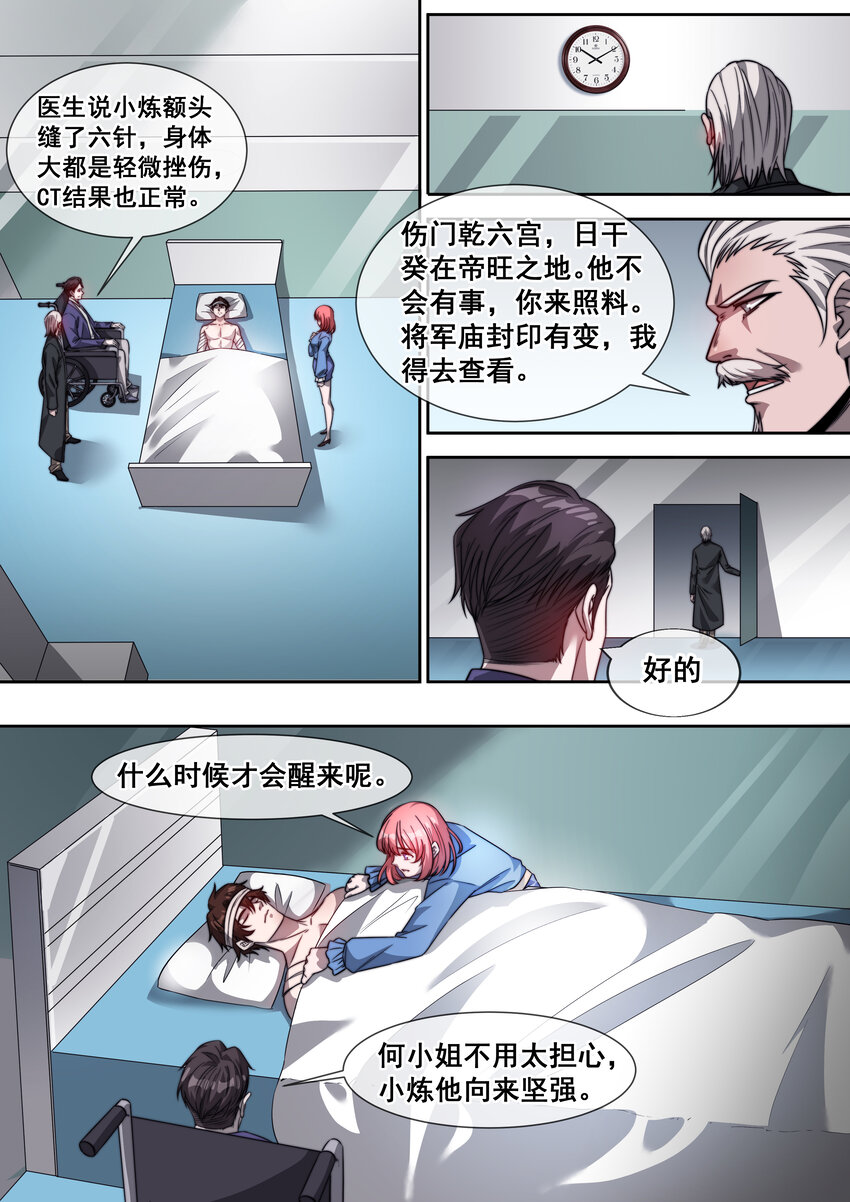《幻装斗神-伏魔篇》25 第二十五话 第7页