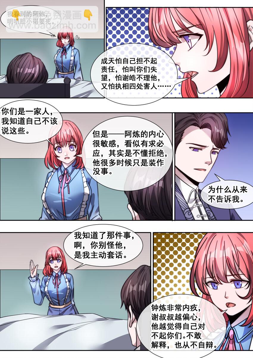 《幻装斗神-伏魔篇》25 第二十五话 第8页