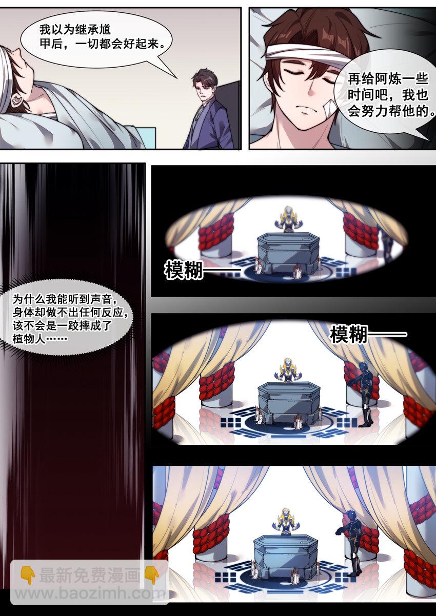 《幻装斗神-伏魔篇》25 第二十五话 第9页