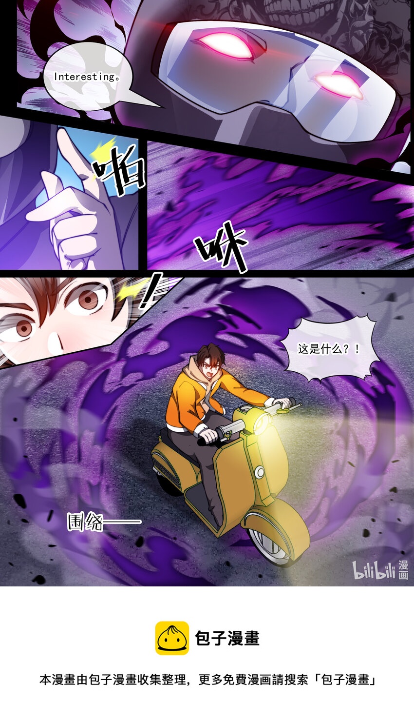 《幻装斗神-伏魔篇》23 第二十三话 第10页