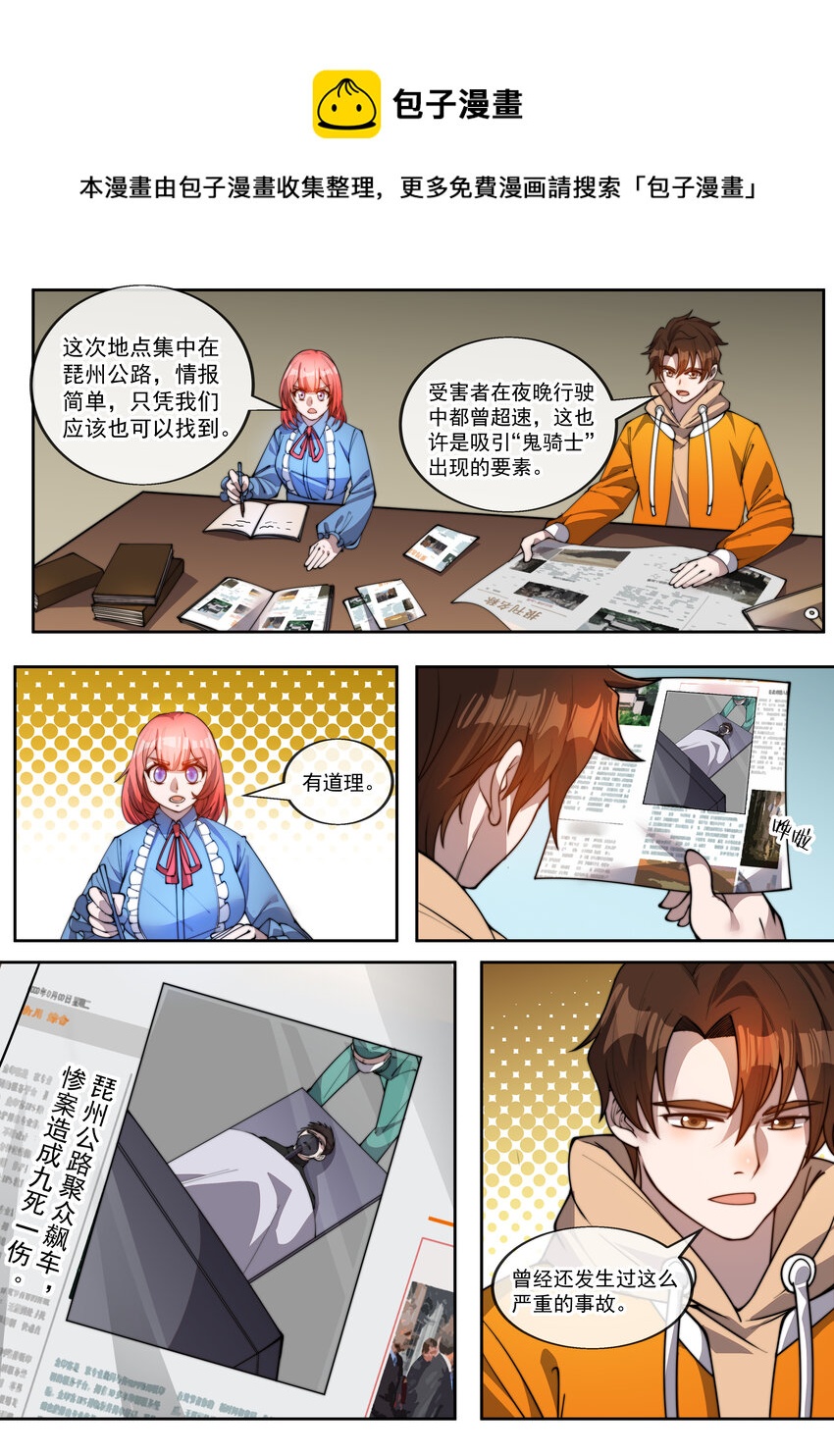 《幻装斗神-伏魔篇》23 第二十三话 第1页