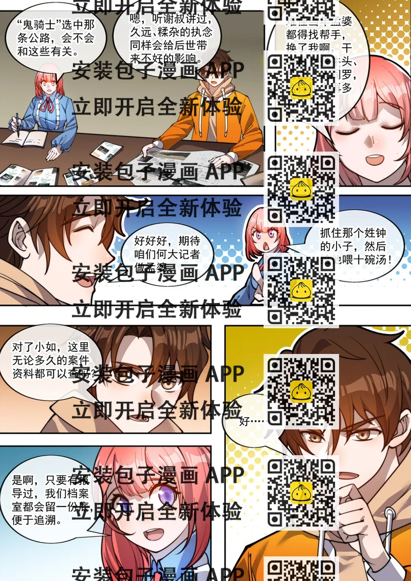 《幻装斗神-伏魔篇》23 第二十三话 第2页