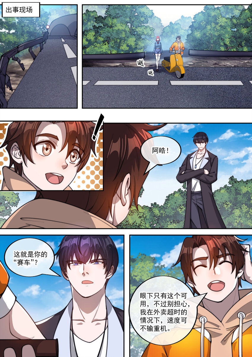 《幻装斗神-伏魔篇》23 第二十三话 第3页