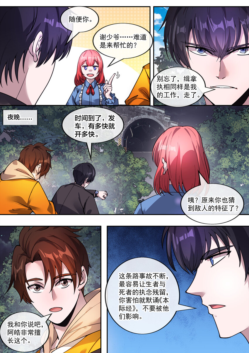 《幻装斗神-伏魔篇》23 第二十三话 第4页