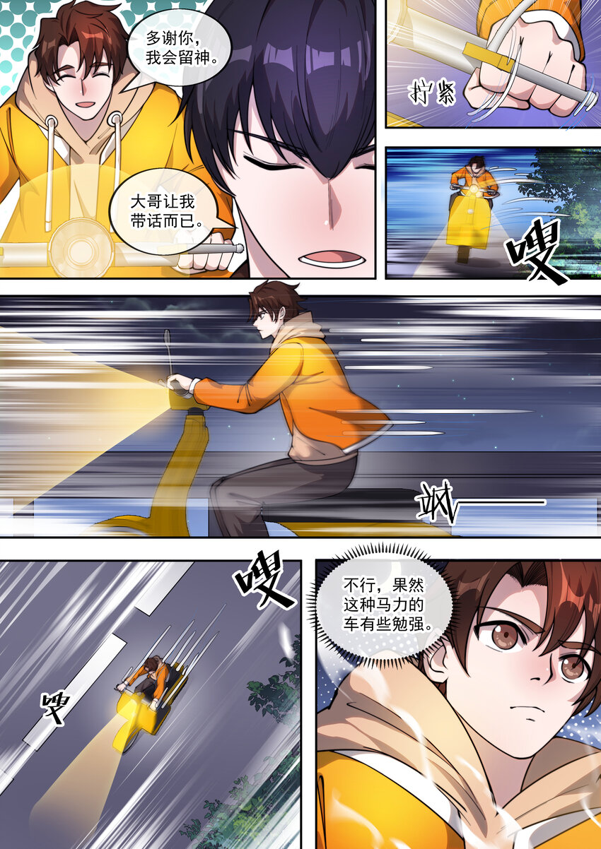 《幻装斗神-伏魔篇》23 第二十三话 第5页