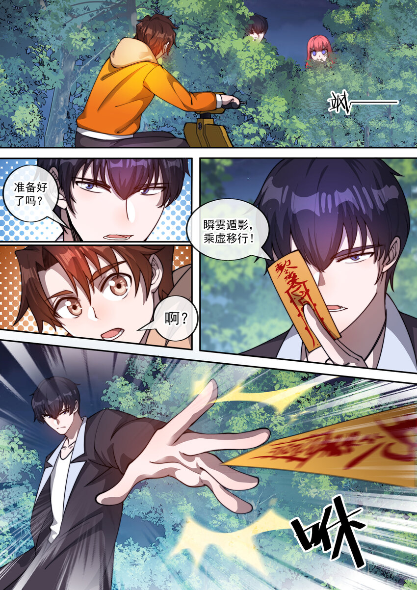 《幻装斗神-伏魔篇》23 第二十三话 第6页