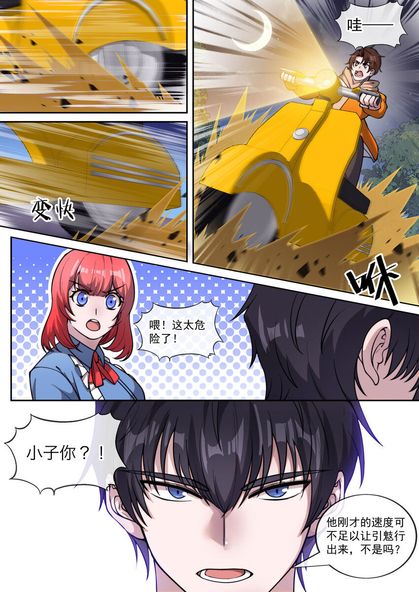 《幻装斗神-伏魔篇》23 第二十三话 第7页