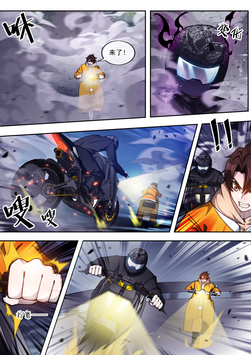 《幻装斗神-伏魔篇》23 第二十三话 第8页