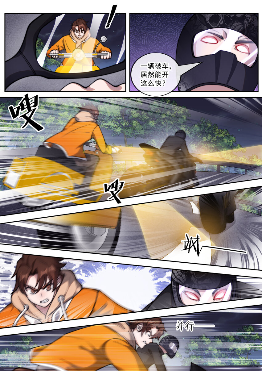 《幻装斗神-伏魔篇》23 第二十三话 第9页