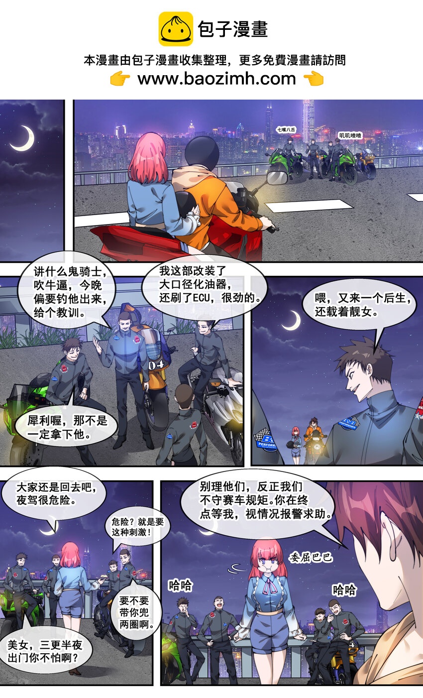 《幻装斗神-伏魔篇》27 第二十七话 第2页