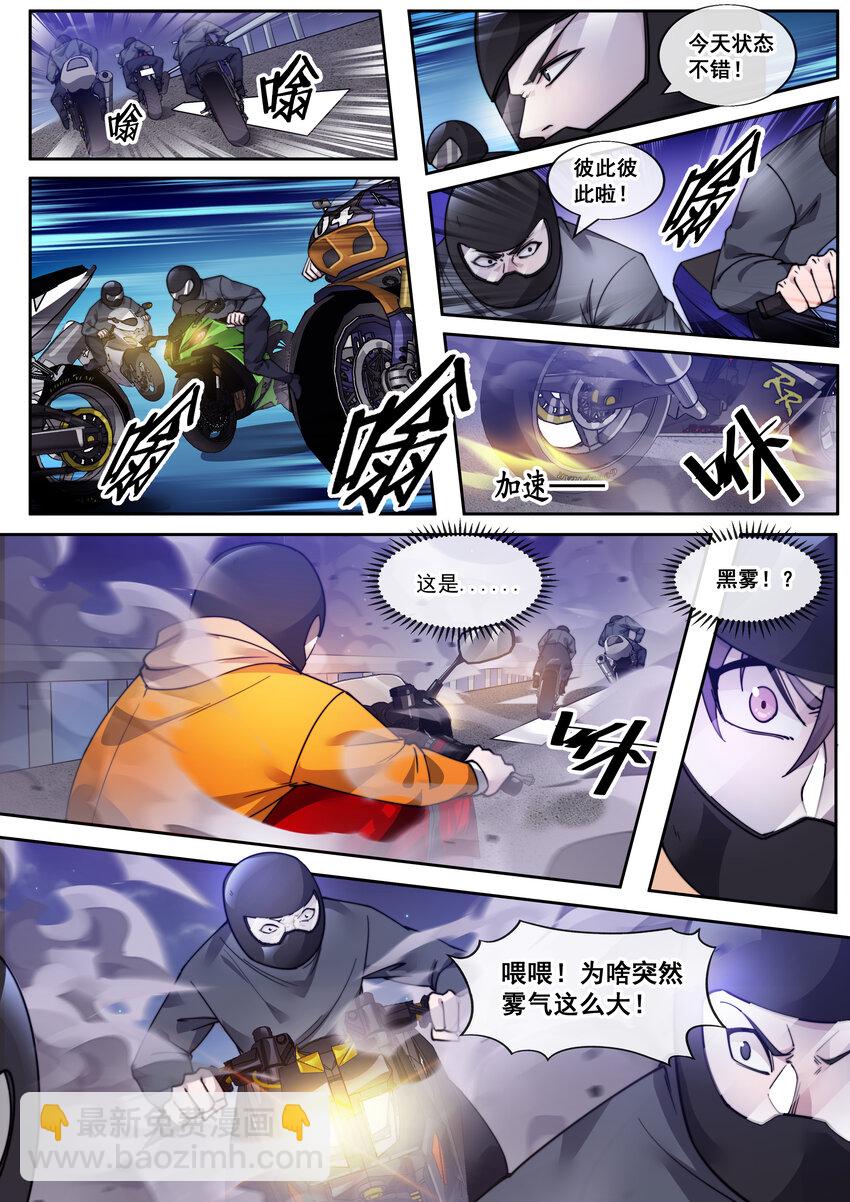 《幻装斗神-伏魔篇》27 第二十七话 第4页