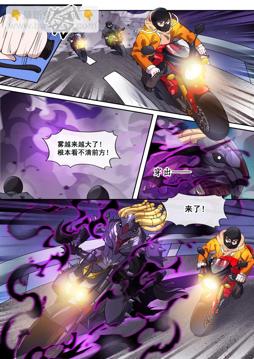 《幻装斗神-伏魔篇》27 第二十七话 第5页