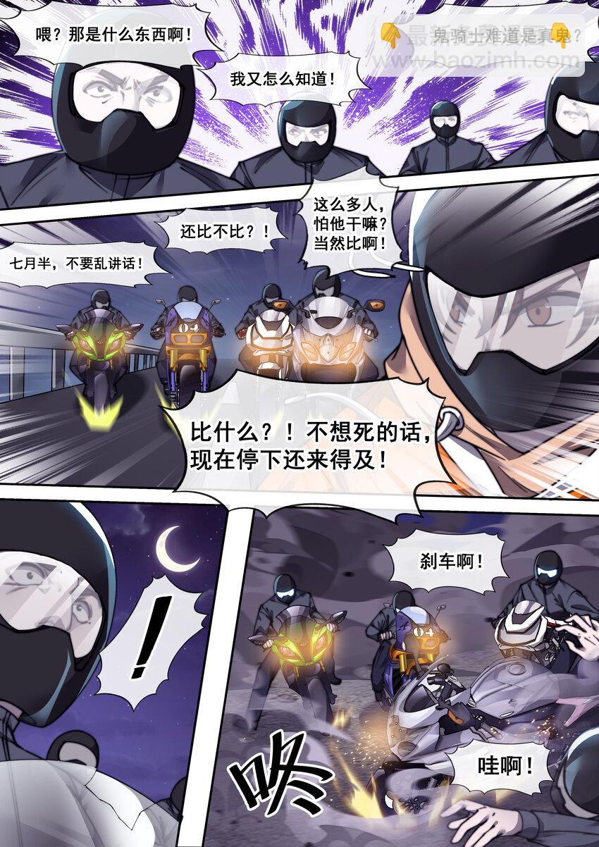 《幻装斗神-伏魔篇》27 第二十七话 第6页