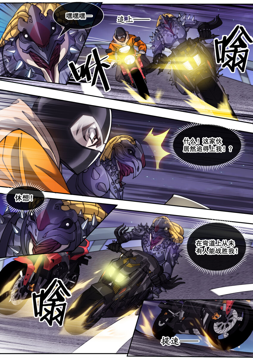 《幻装斗神-伏魔篇》27 第二十七话 第7页