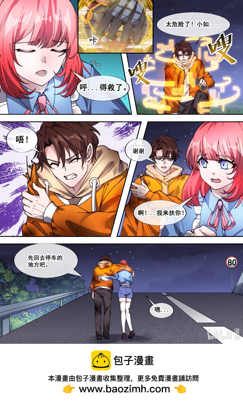 《幻装斗神-伏魔篇》29 第二十九话 第10页