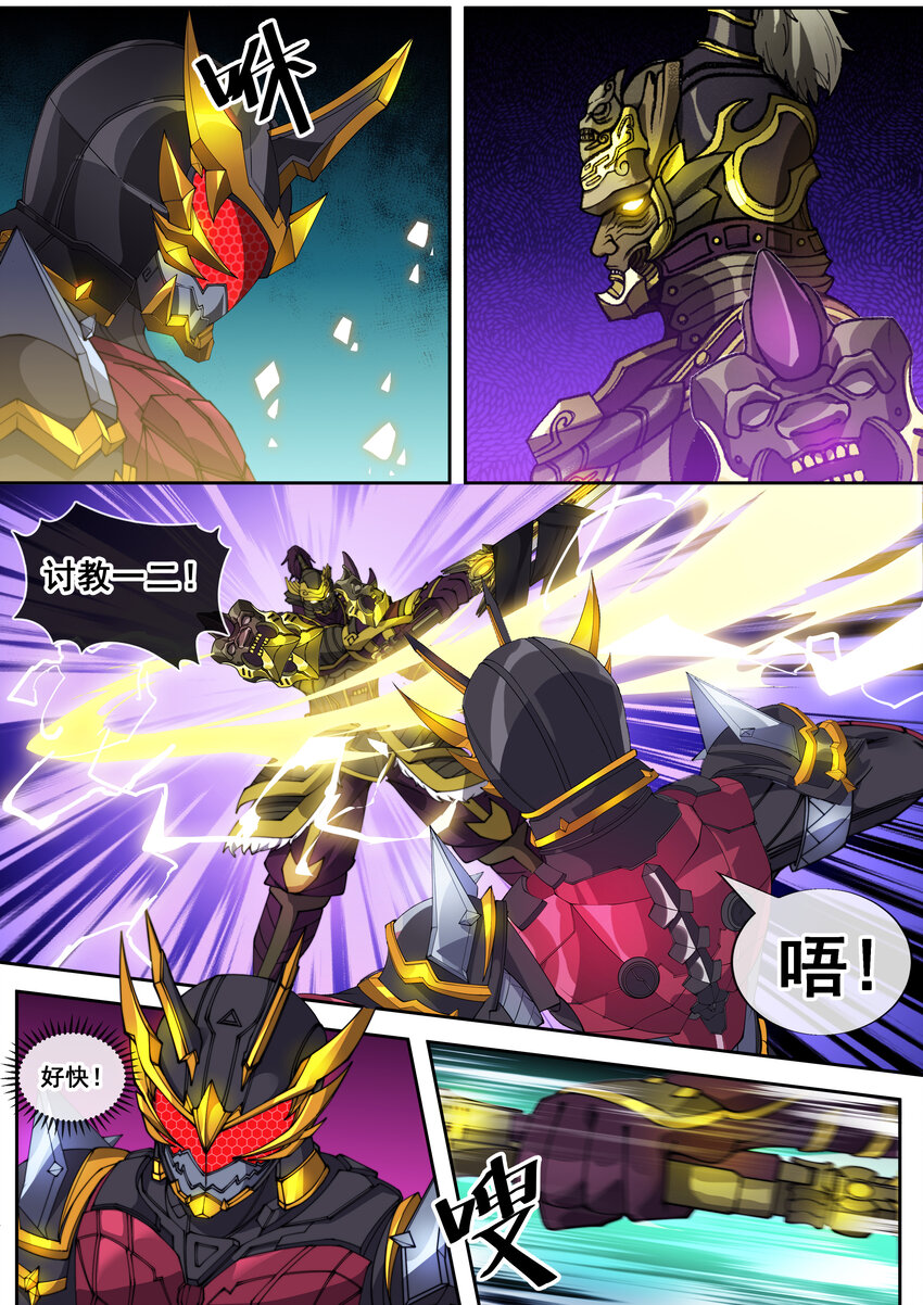 《幻装斗神-伏魔篇》29 第二十九话 第1页