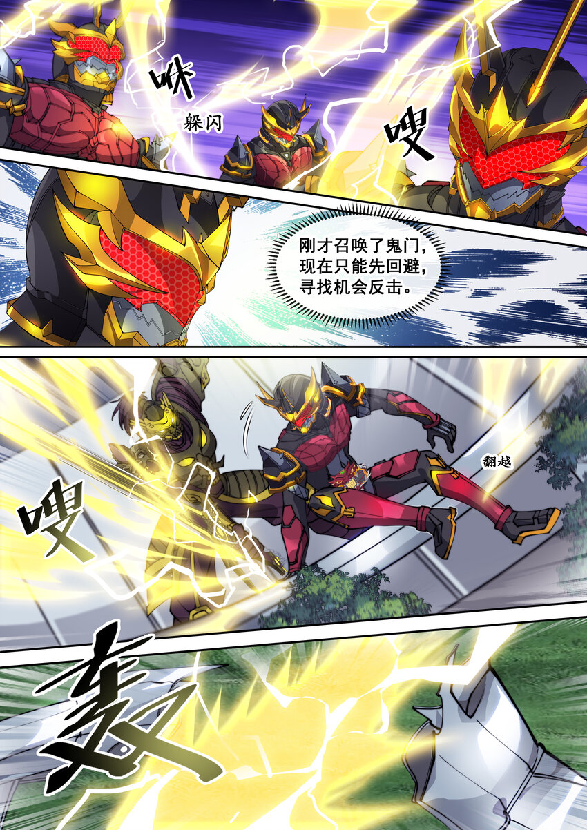 《幻装斗神-伏魔篇》29 第二十九话 第3页