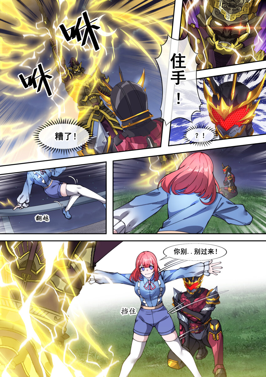 《幻装斗神-伏魔篇》29 第二十九话 第7页