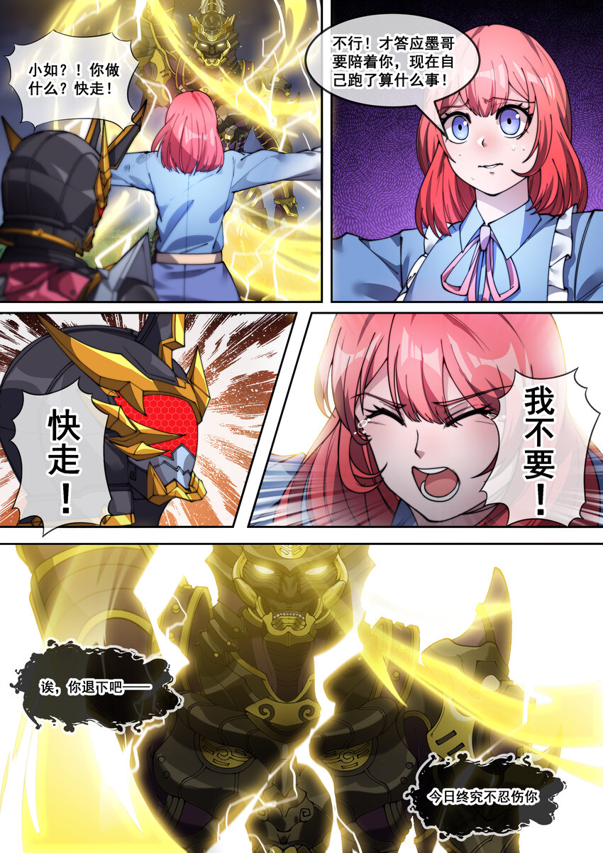 《幻装斗神-伏魔篇》29 第二十九话 第8页