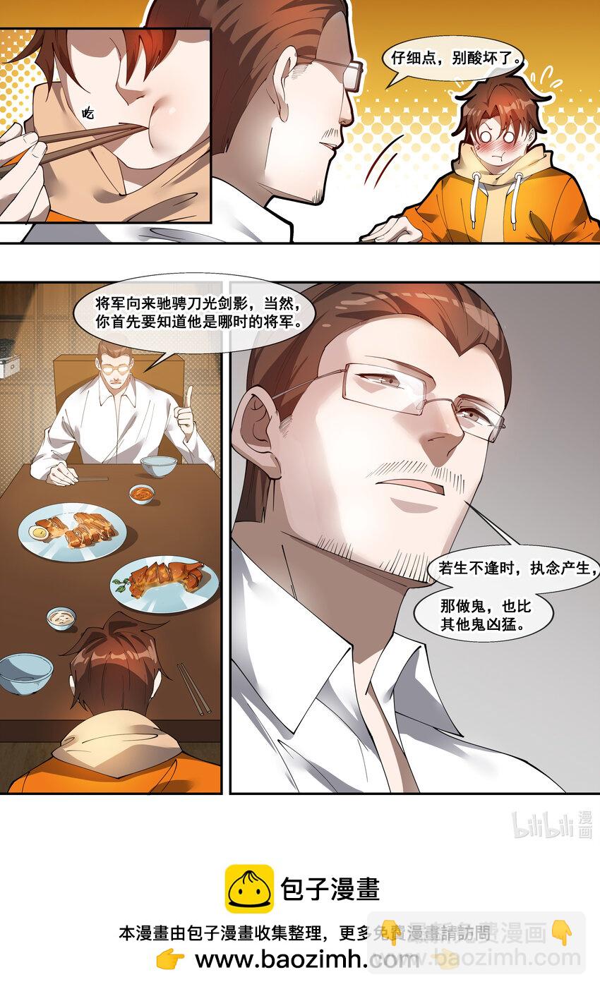 《幻装斗神-伏魔篇》30 第三十话 第10页