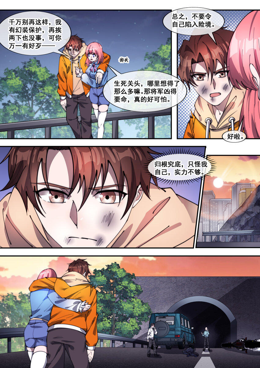 《幻装斗神-伏魔篇》30 第三十话 第1页