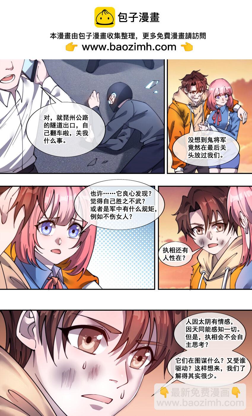 《幻装斗神-伏魔篇》30 第三十话 第2页