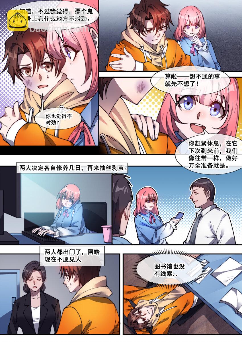 《幻装斗神-伏魔篇》30 第三十话 第3页