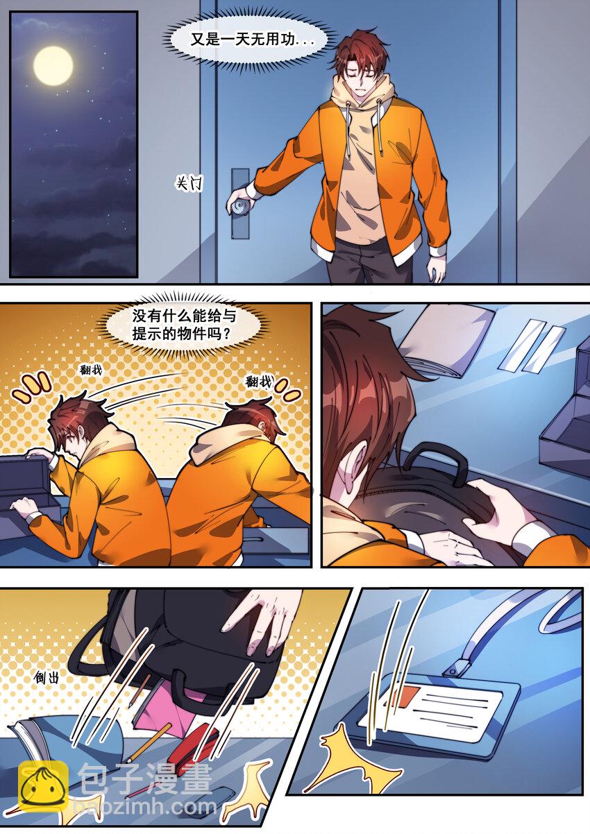 《幻装斗神-伏魔篇》30 第三十话 第4页