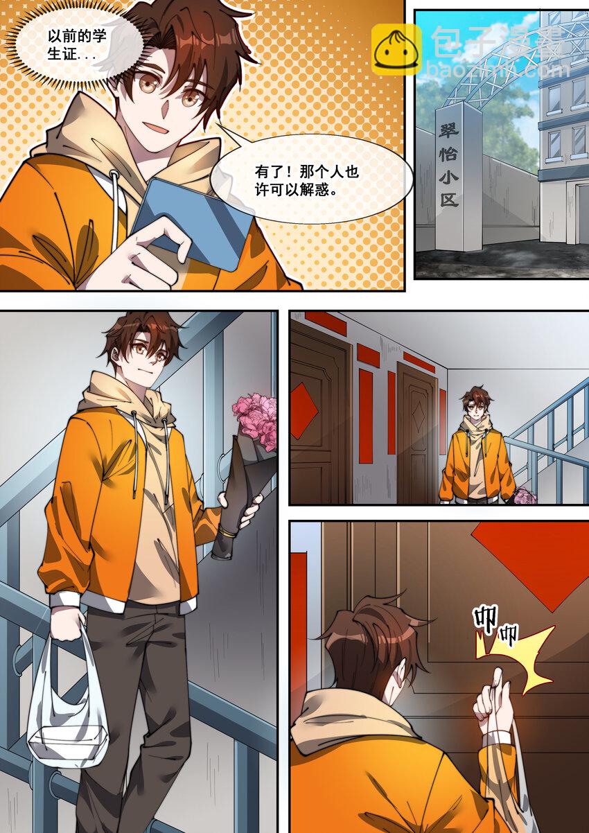 《幻装斗神-伏魔篇》30 第三十话 第5页