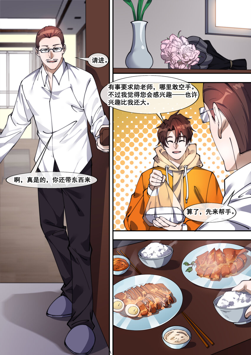 《幻装斗神-伏魔篇》30 第三十话 第6页