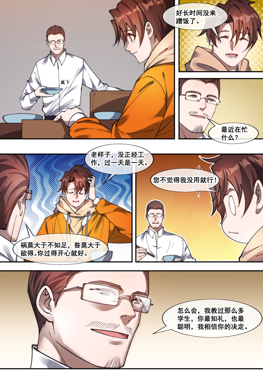 《幻装斗神-伏魔篇》30 第三十话 第7页