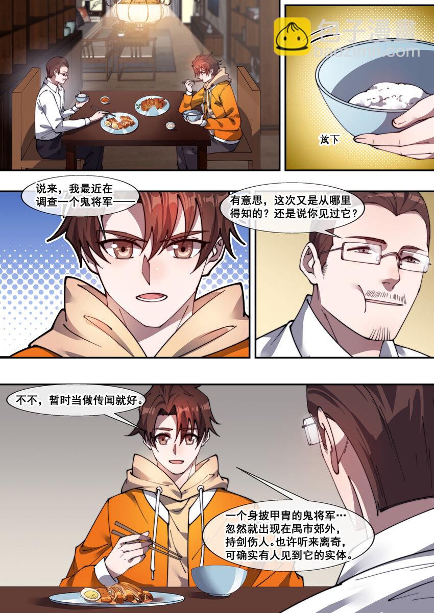 《幻装斗神-伏魔篇》30 第三十话 第8页