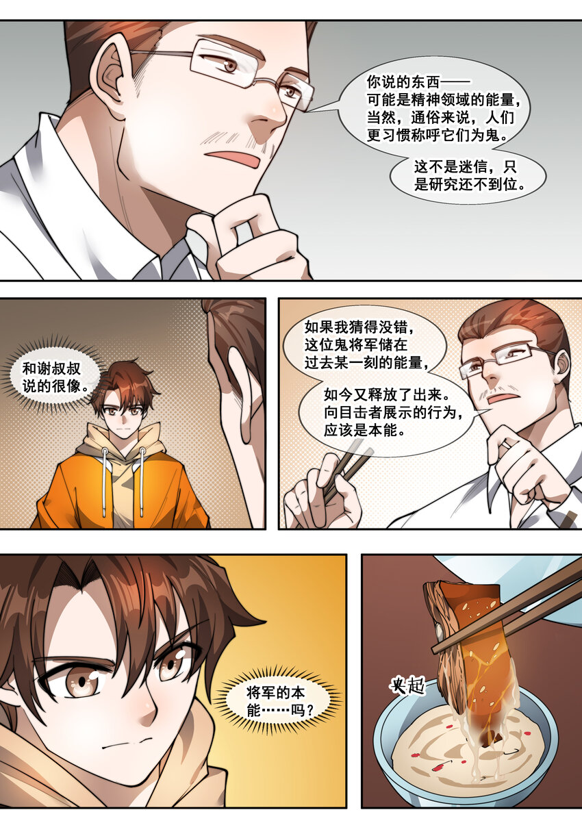 《幻装斗神-伏魔篇》30 第三十话 第9页