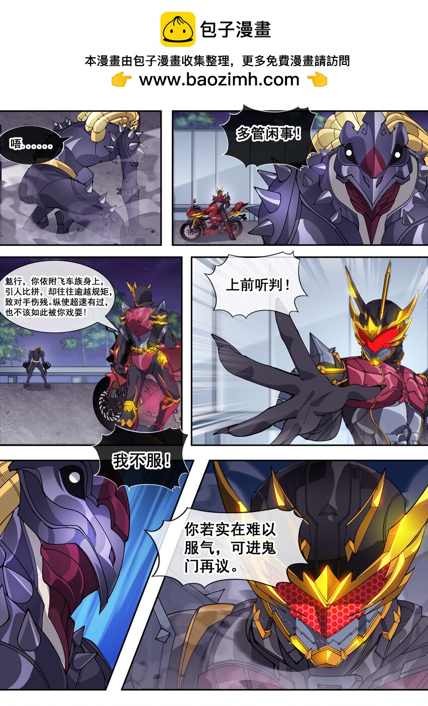 《幻装斗神-伏魔篇》28 第二十八话 第2页