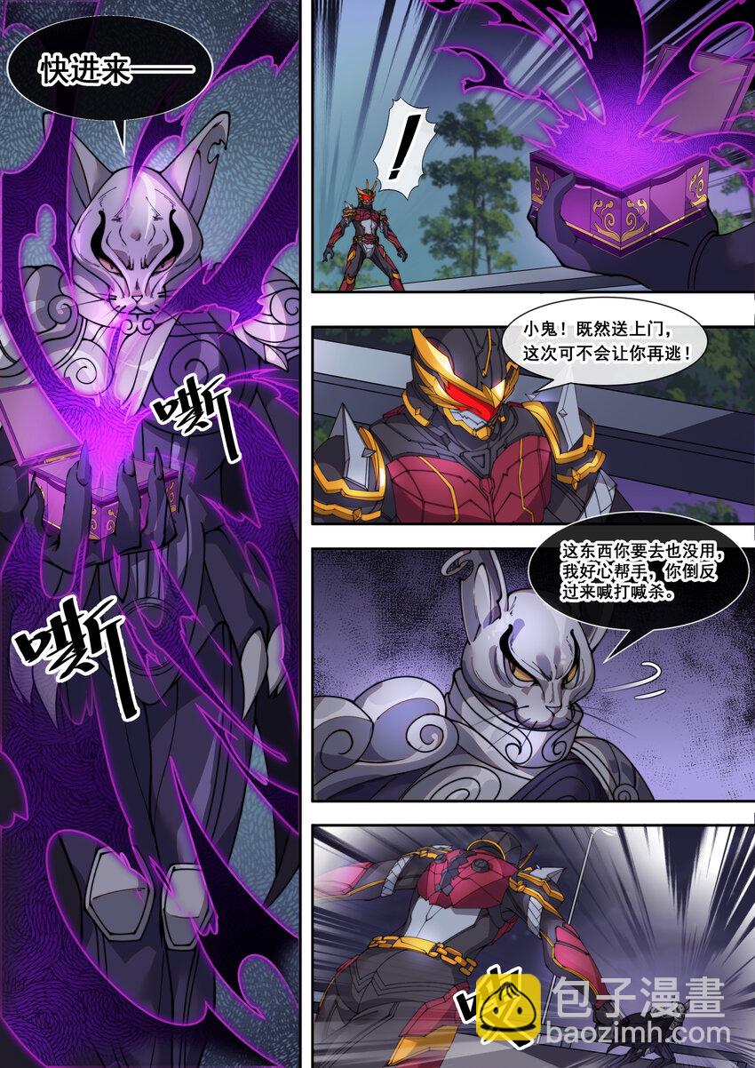 《幻装斗神-伏魔篇》28 第二十八话 第9页