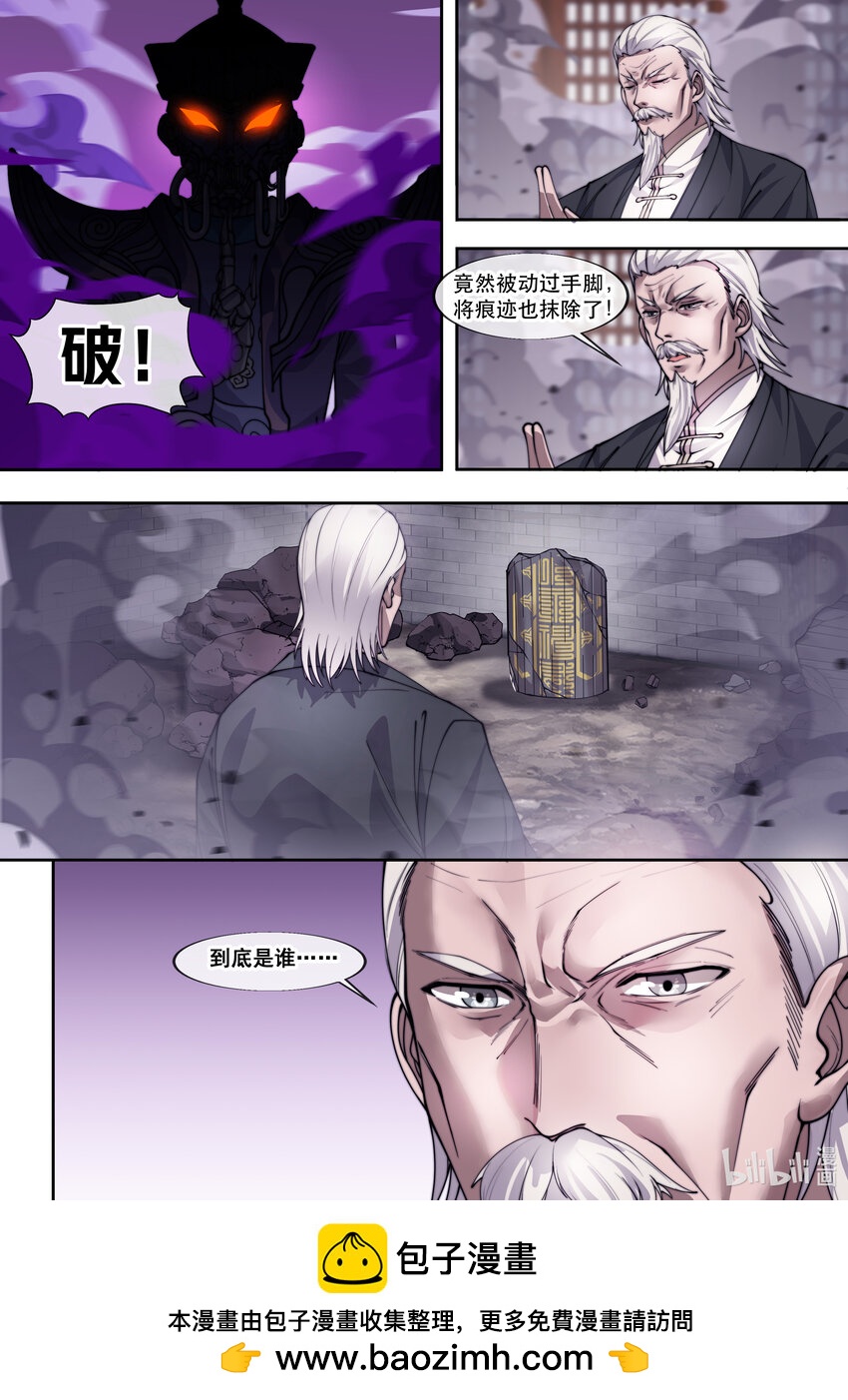 《幻装斗神-伏魔篇》32 第三十二话 第10页