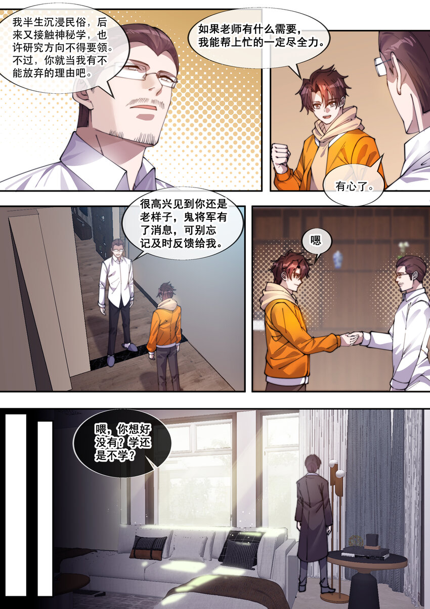 《幻装斗神-伏魔篇》32 第三十二话 第1页