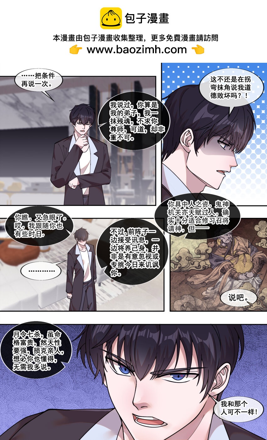 《幻装斗神-伏魔篇》32 第三十二话 第2页