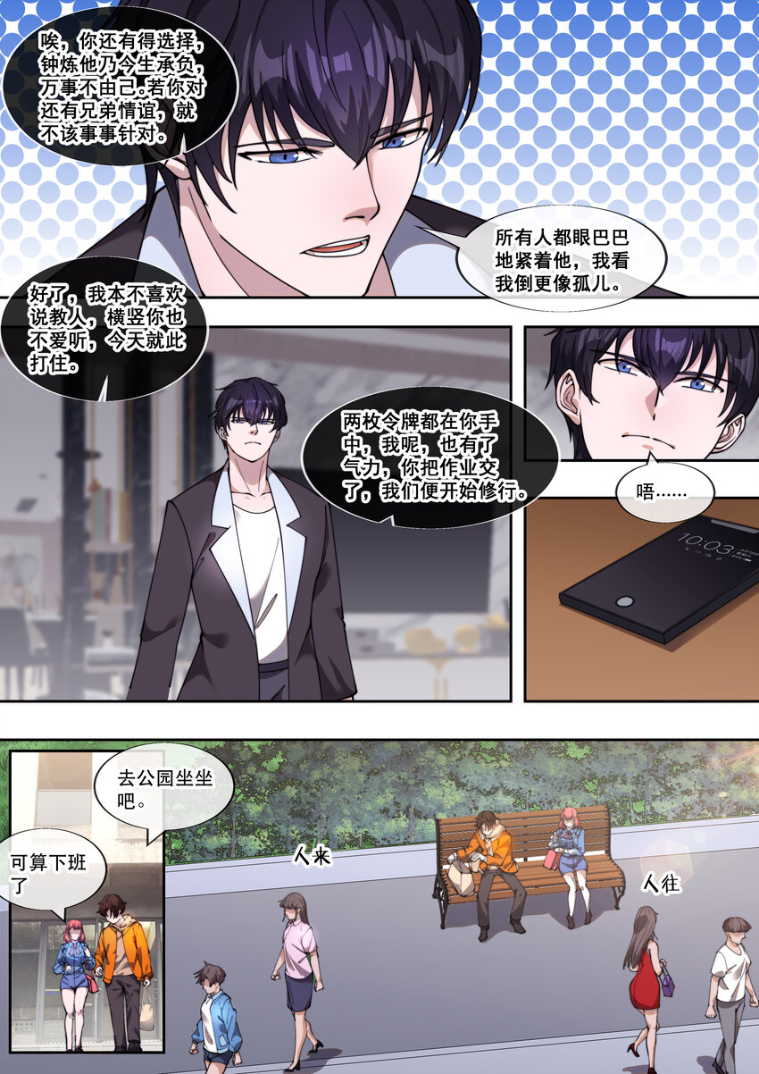 《幻装斗神-伏魔篇》32 第三十二话 第3页