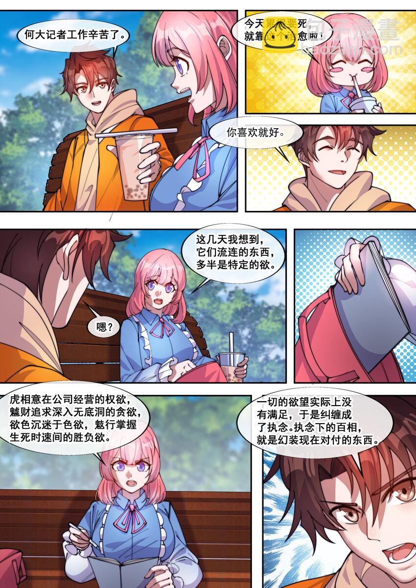 《幻装斗神-伏魔篇》32 第三十二话 第4页