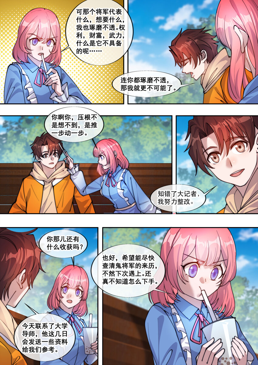《幻装斗神-伏魔篇》32 第三十二话 第5页