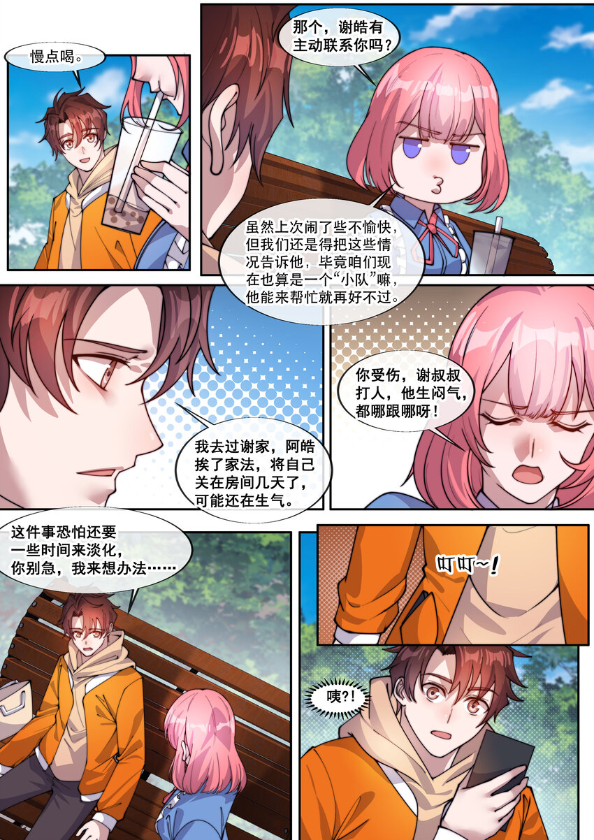 《幻装斗神-伏魔篇》32 第三十二话 第6页