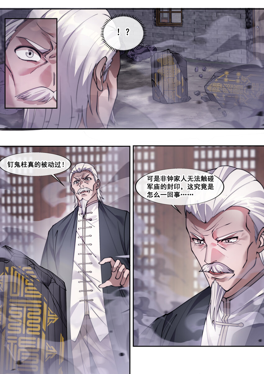《幻装斗神-伏魔篇》32 第三十二话 第8页