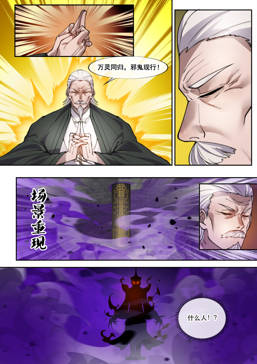 《幻装斗神-伏魔篇》32 第三十二话 第9页