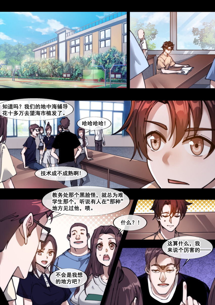 《幻装斗神-伏魔篇》31 第三十一话 第1页