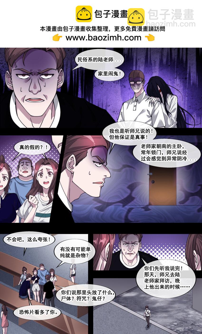 《幻装斗神-伏魔篇》31 第三十一话 第2页