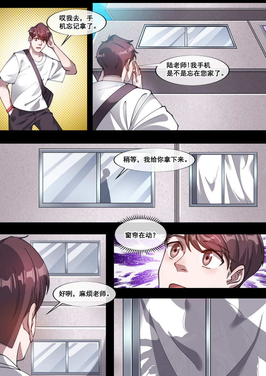《幻装斗神-伏魔篇》31 第三十一话 第3页