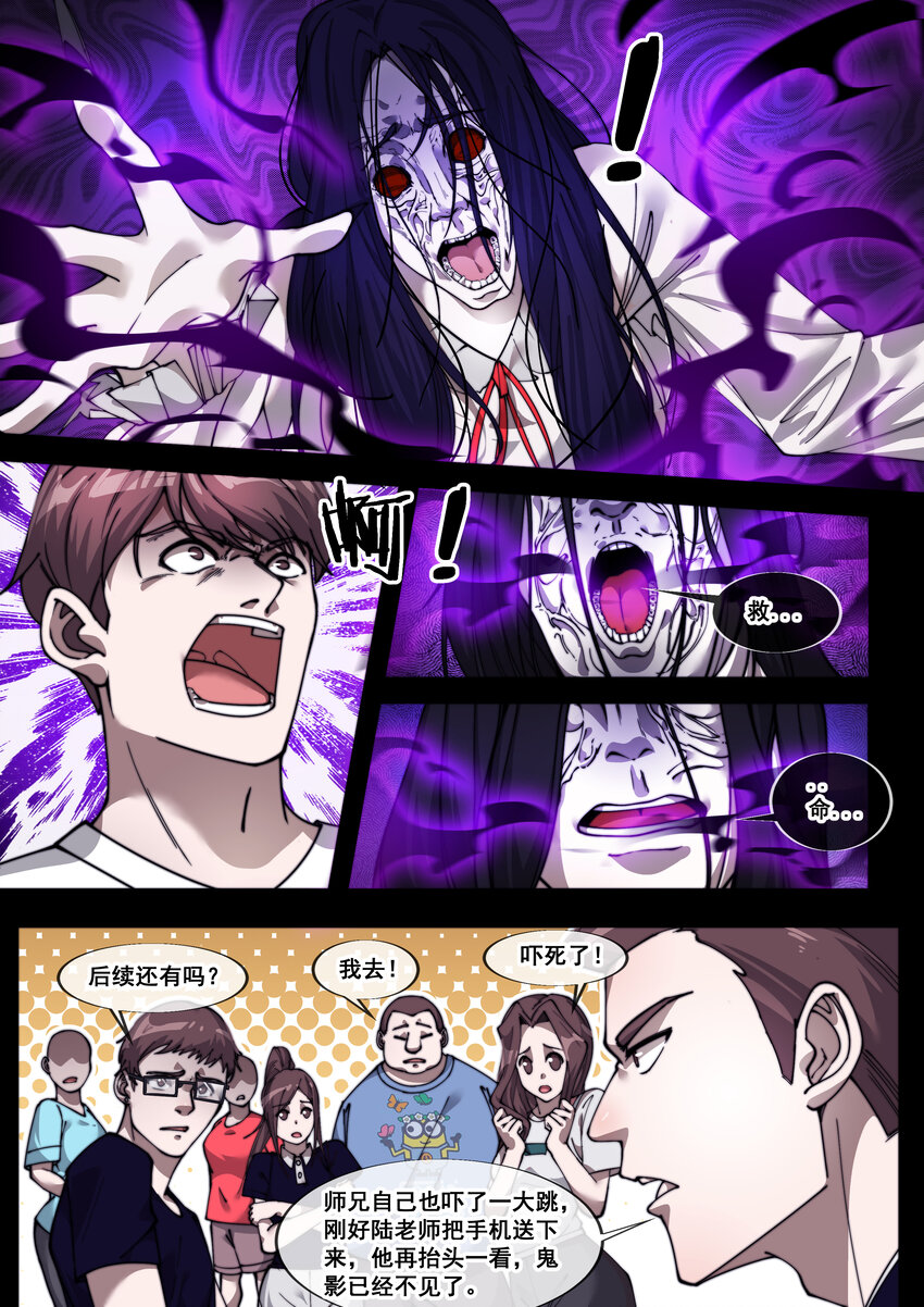 《幻装斗神-伏魔篇》31 第三十一话 第4页